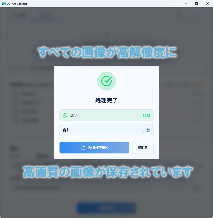 イラスト高解像度化アプリ・A.I. Art Upscaler(Windows / macOS 対応)