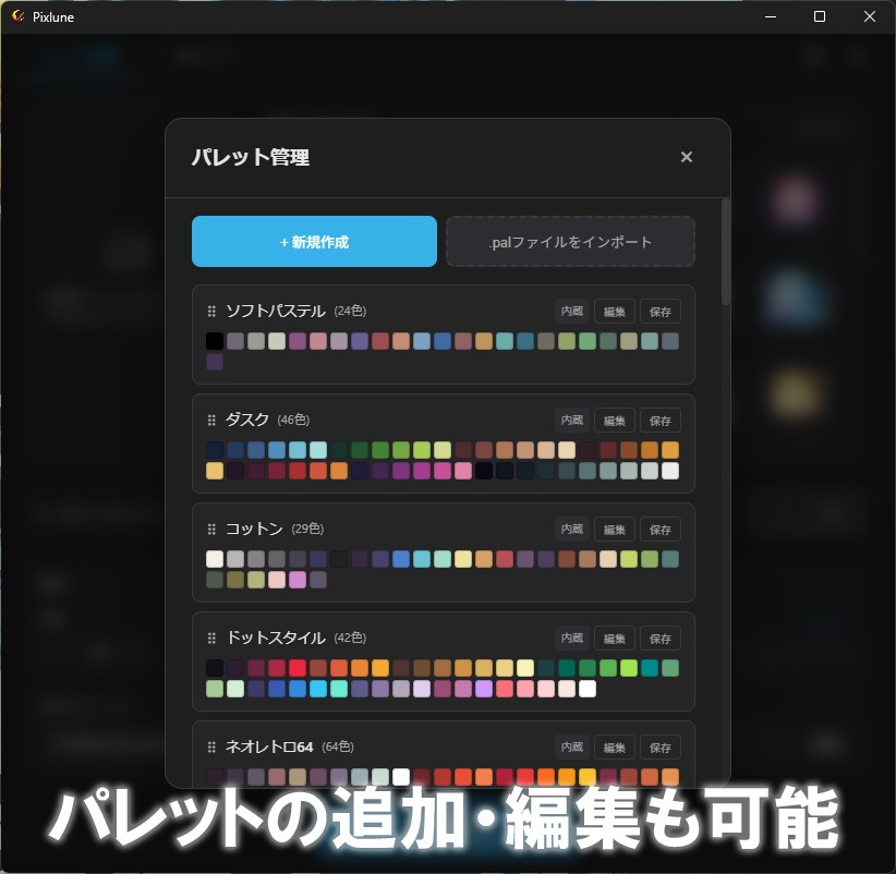 Pixlune・ピクセルアート変換ツール(Windows)
