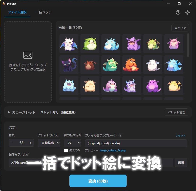 Pixlune・ピクセルアート変換ツール(Windows)