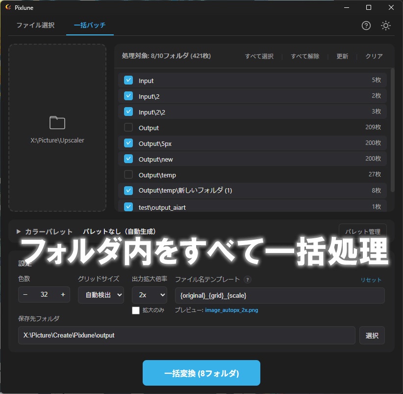 Pixlune・ピクセルアート変換ツール(Windows)