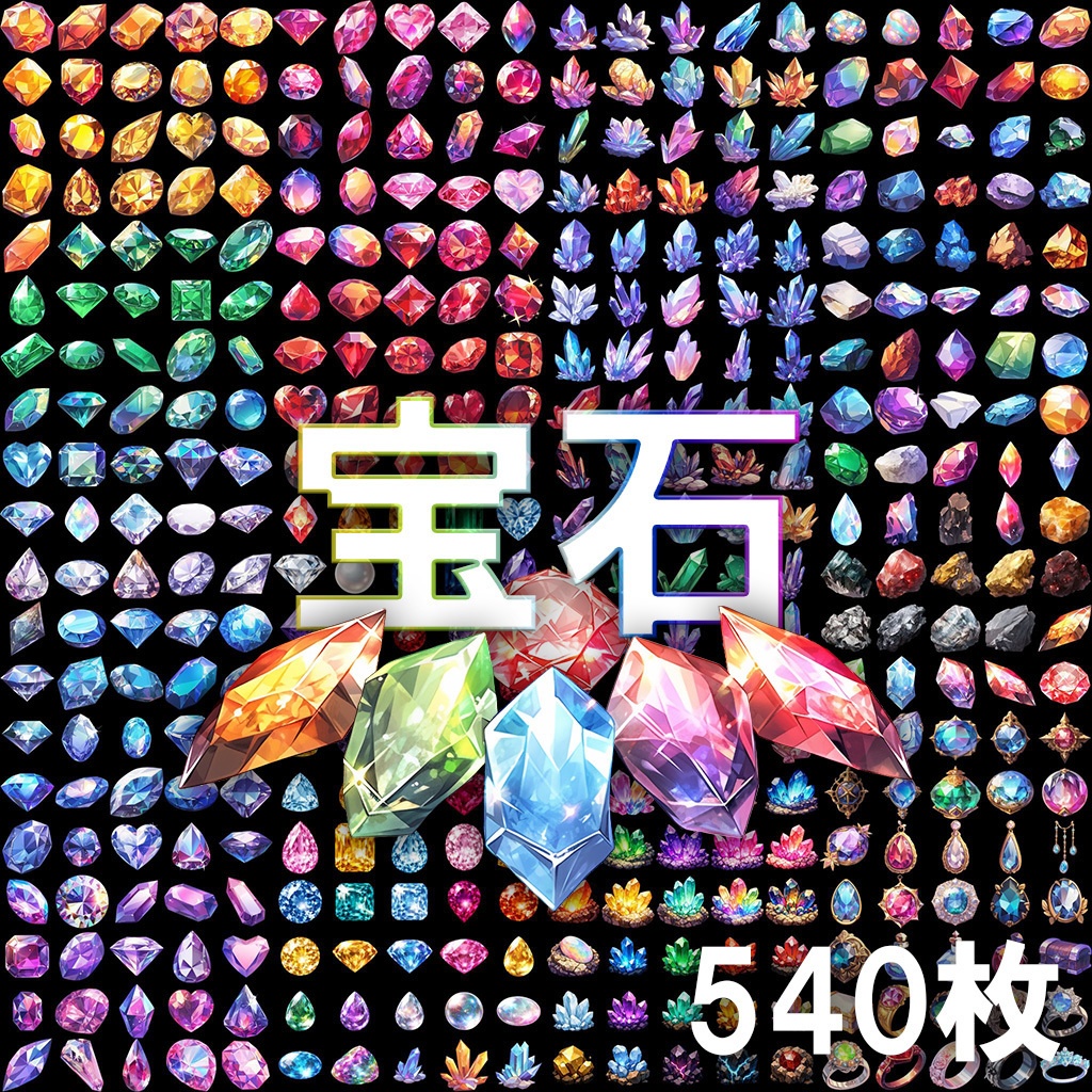 【透過素材】宝石540枚
