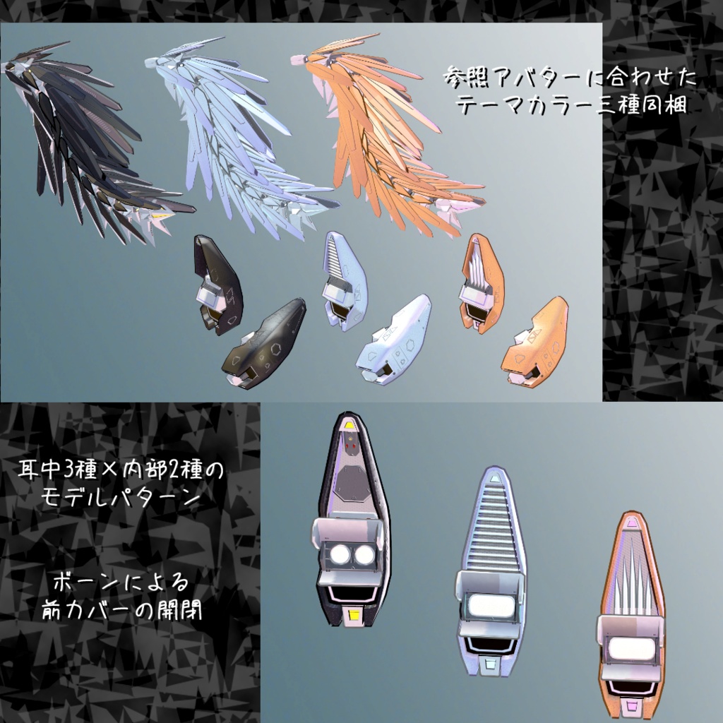 FloatEar & MechaTail