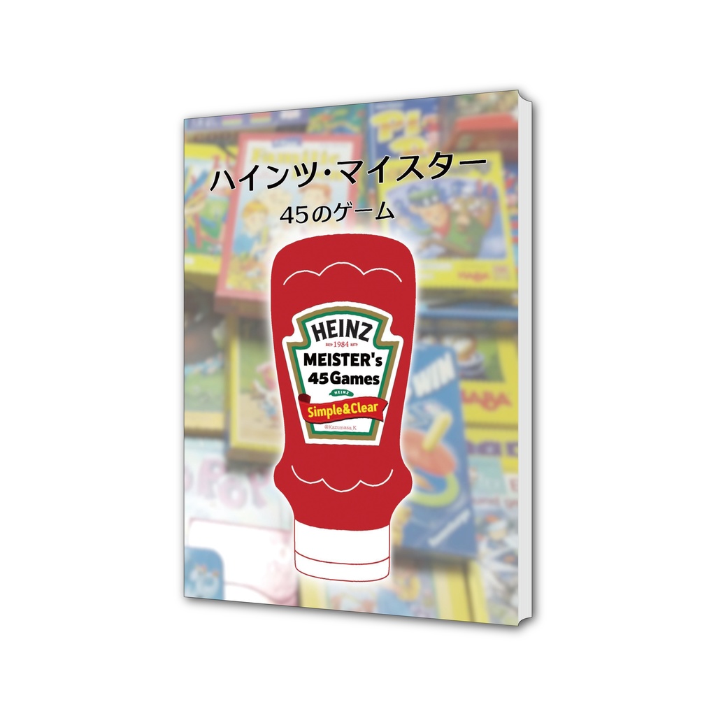 ハインツ・マイスター 45のゲーム