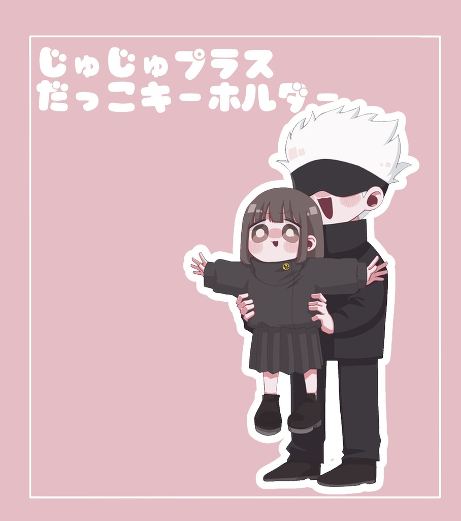 だっこキーホルダー