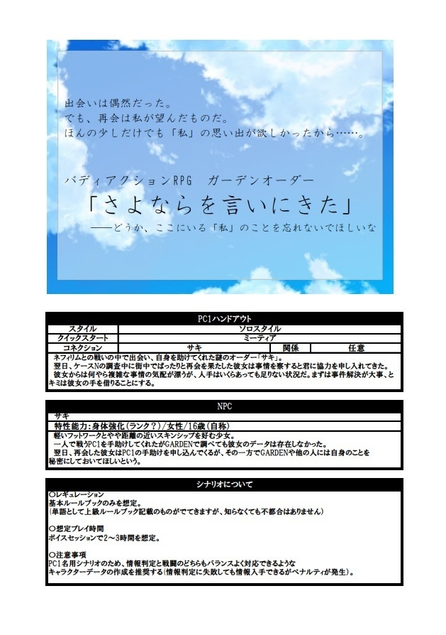 【ガーデンオーダー】シナリオ「さよならを言いにきた」