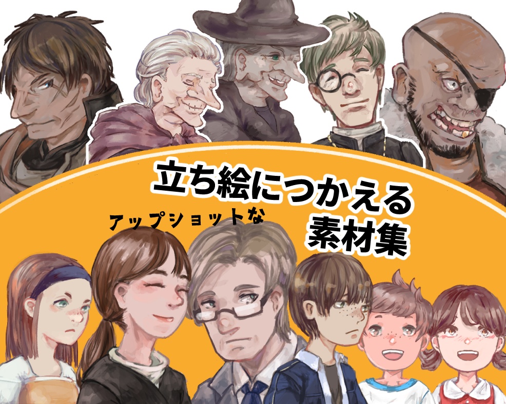 立ち絵につかえるフリー素材