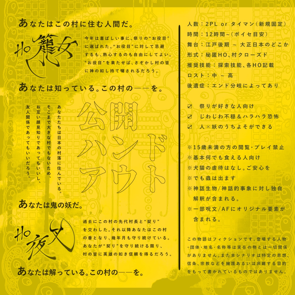 CoC「籠女と夜叉」SPLL:E189128