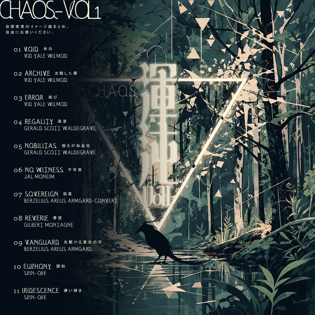 【BGM素材集】『渾沌Vol.1』【ロイヤリティフリー】