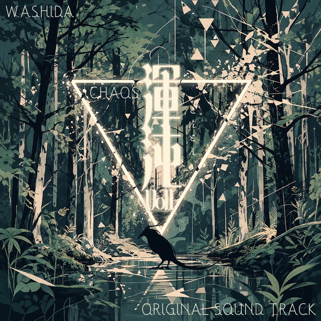 【BGM素材集】『渾沌Vol.1』【ロイヤリティフリー】