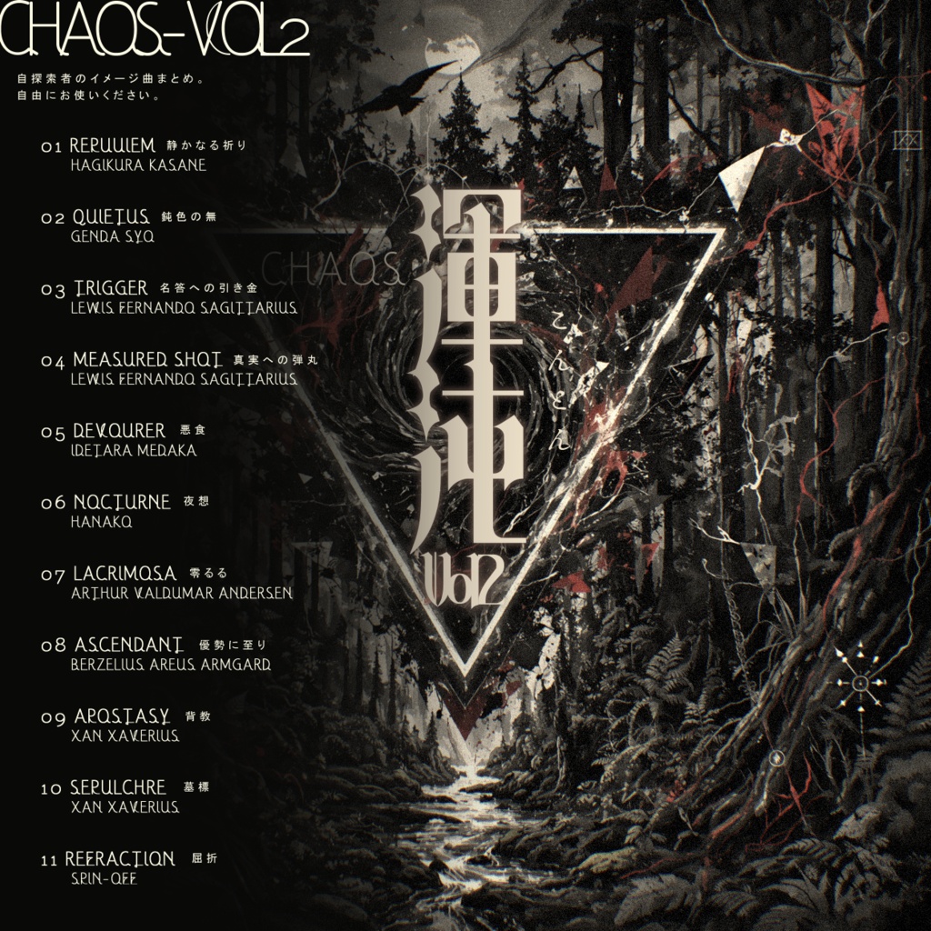 【BGM素材集】『渾沌Vol.2』【ロイヤリティフリー】