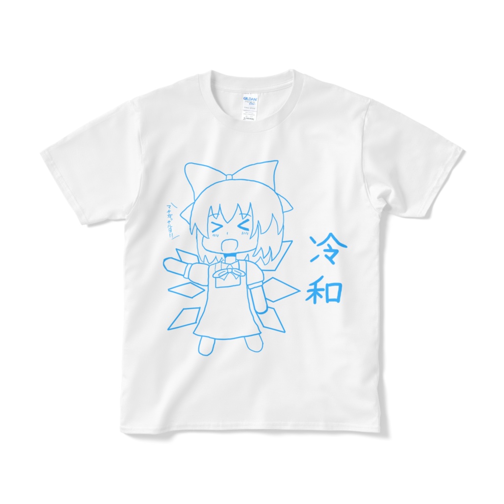 チルノちゃん冷和Tシャツ