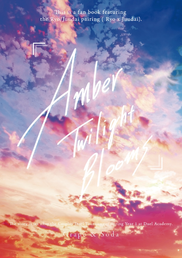 【小説】Amber Twilight  Blooms