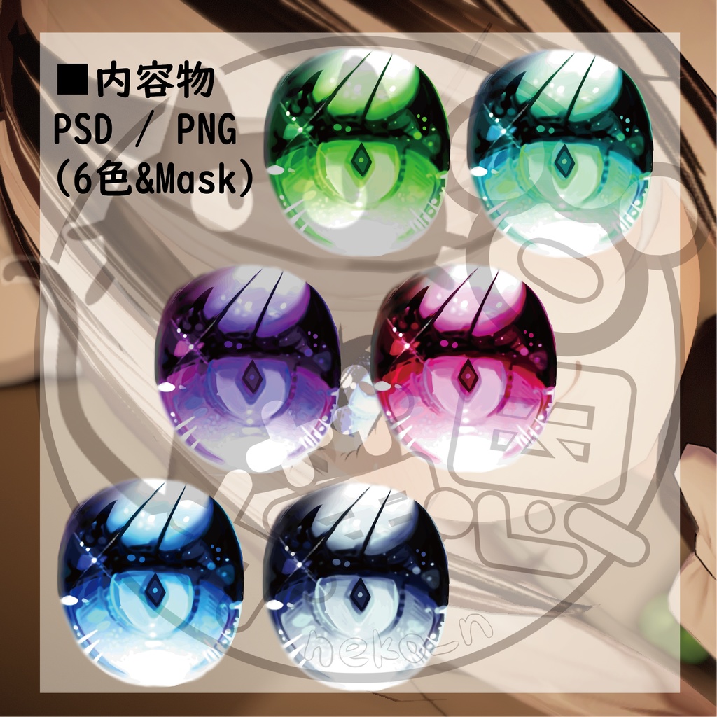 <舞夜(Maya)ちゃん専用>眼テクスチャ素材 Maya/Eye texture