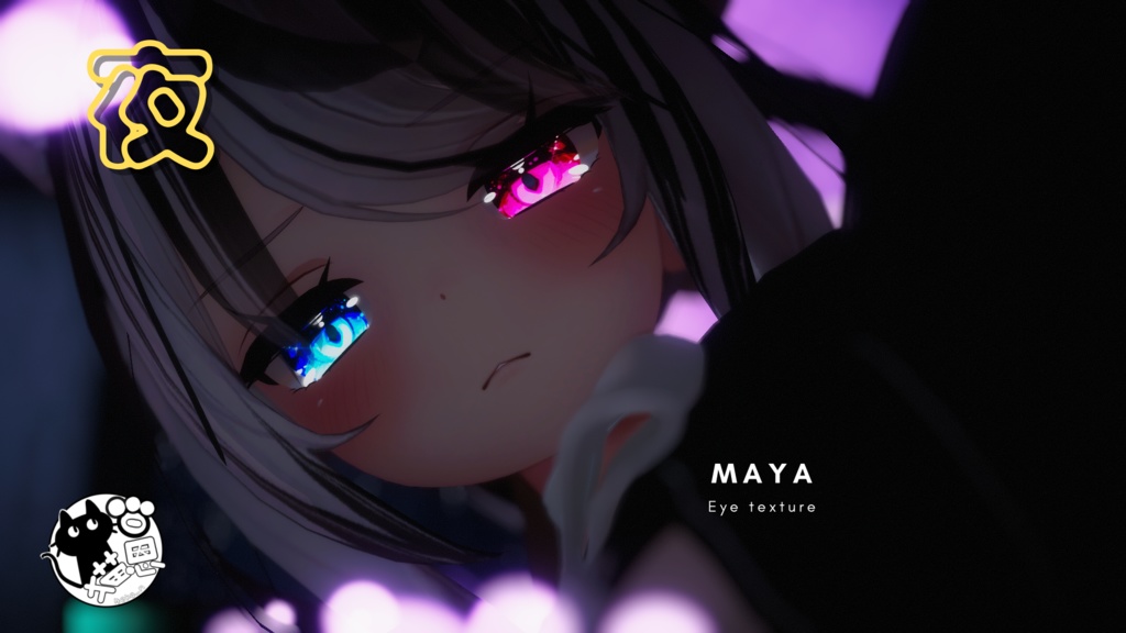 <舞夜(Maya)ちゃん専用>眼テクスチャ素材 Maya/Eye texture