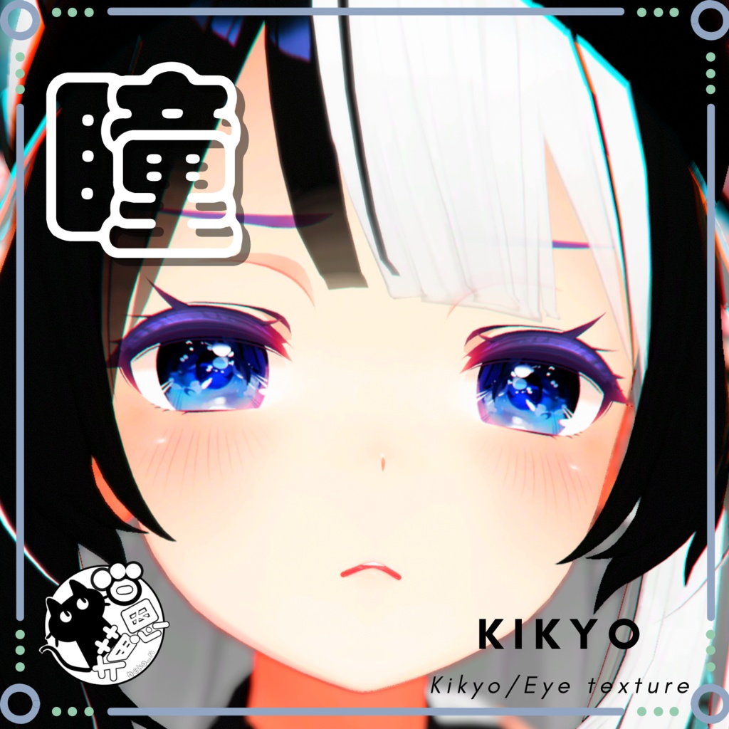 <桔梗（Kikyo）桔梗専用>水彩絵の眼テクスチャ素材 Kikyo/Eye texture