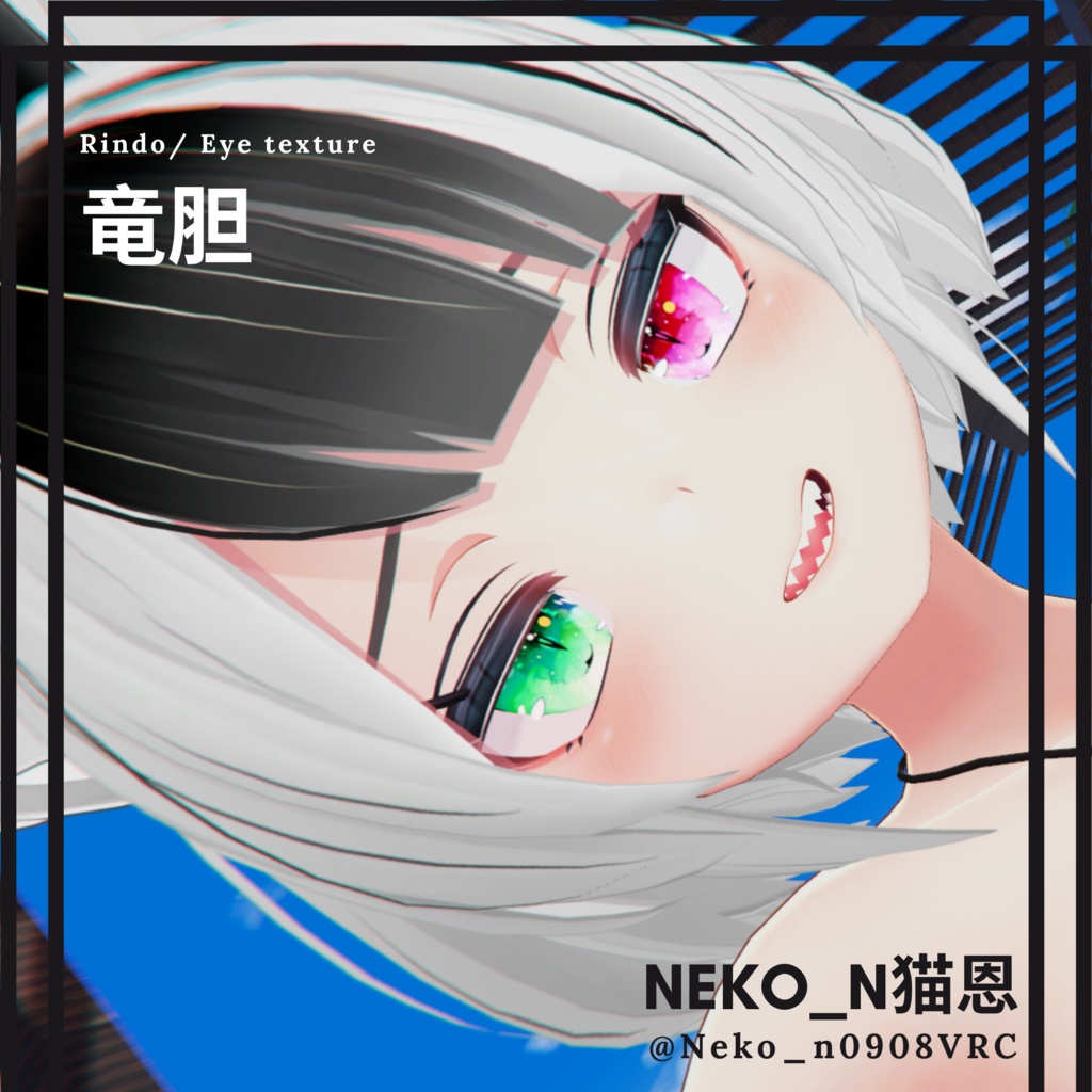 <桔梗 / 舞夜 / 竜胆用>猫の眼テクスチャ素材 Kikyo / Maya / Rindo Eye texture