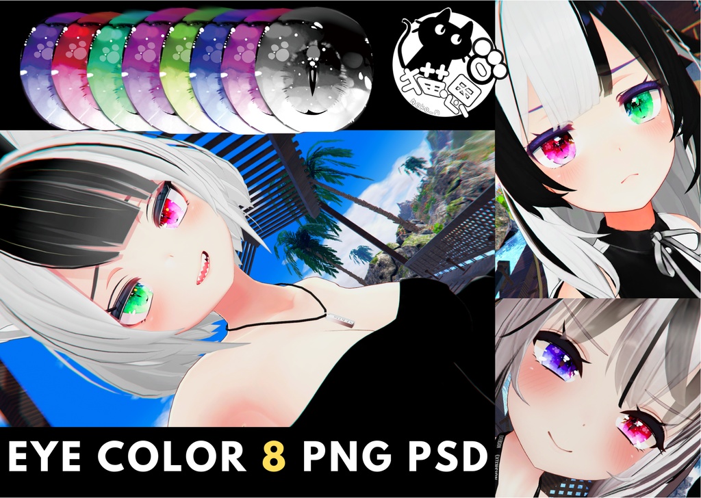 <桔梗 / 舞夜 / 竜胆用>猫の眼テクスチャ素材 Kikyo / Maya / Rindo Eye texture