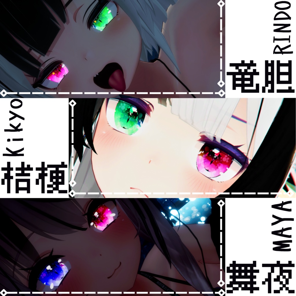 <桔梗 / 舞夜 / 竜胆用>猫の眼テクスチャ素材 Kikyo / Maya / Rindo Eye texture