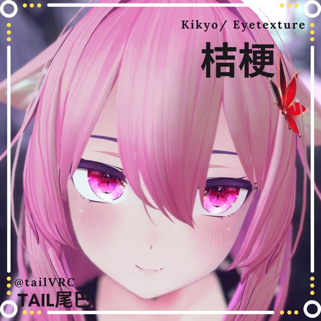 <桔梗 / 舞夜 / 竜胆用>猫の眼テクスチャ素材 Kikyo / Maya / Rindo Eye texture