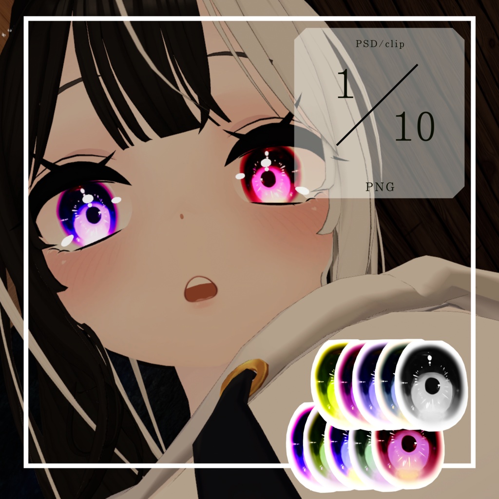 <舞夜(Maya)ちゃん専用>電絵水彩風の眼テクスチャ素材 Maya/Eye texture