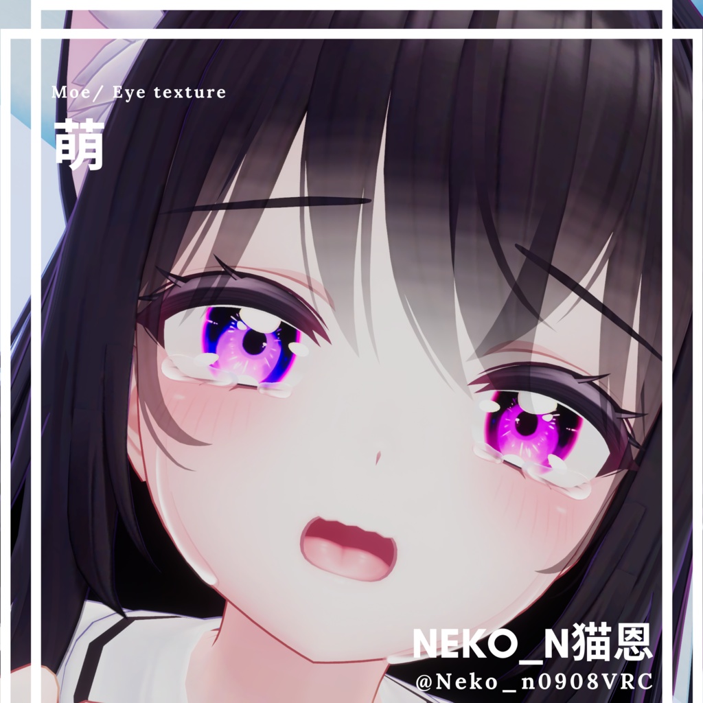 <萌(Moe)専用>電絵水彩風の眼テクスチャ素材 Moe/Eye texture