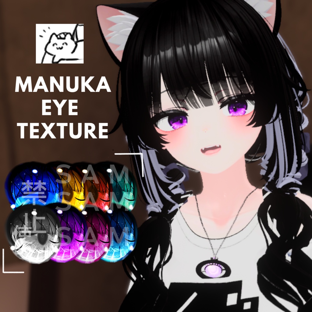 <マヌカ(Manuka)専用> 編號01 眼テクスチャ素材 Manuka/Eye texture