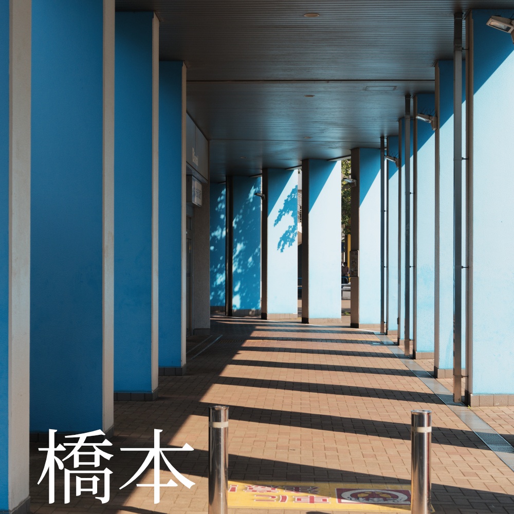 橋本写真集