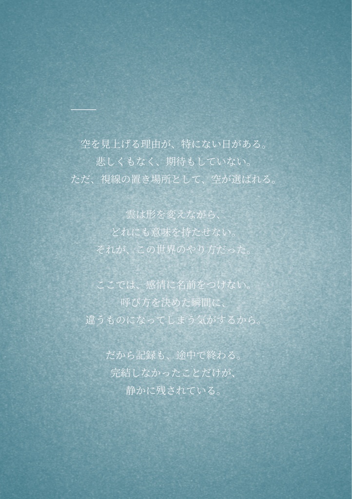 静かな世界の記録帳