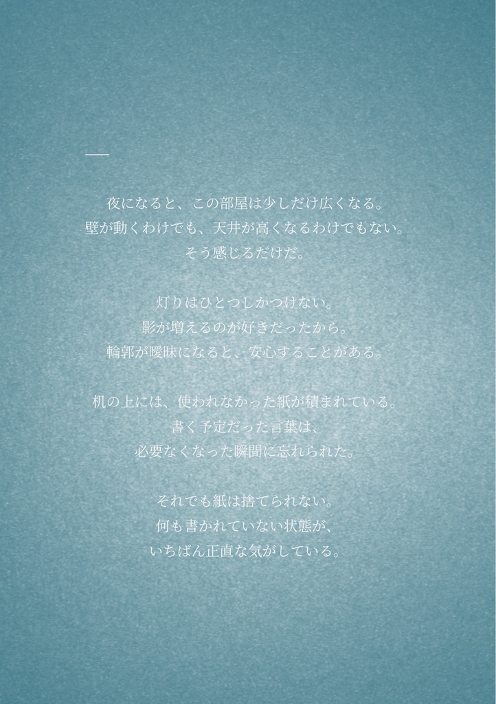 静かな世界の記録帳