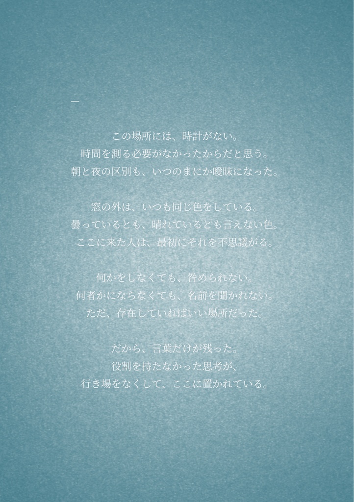 静かな世界の記録帳