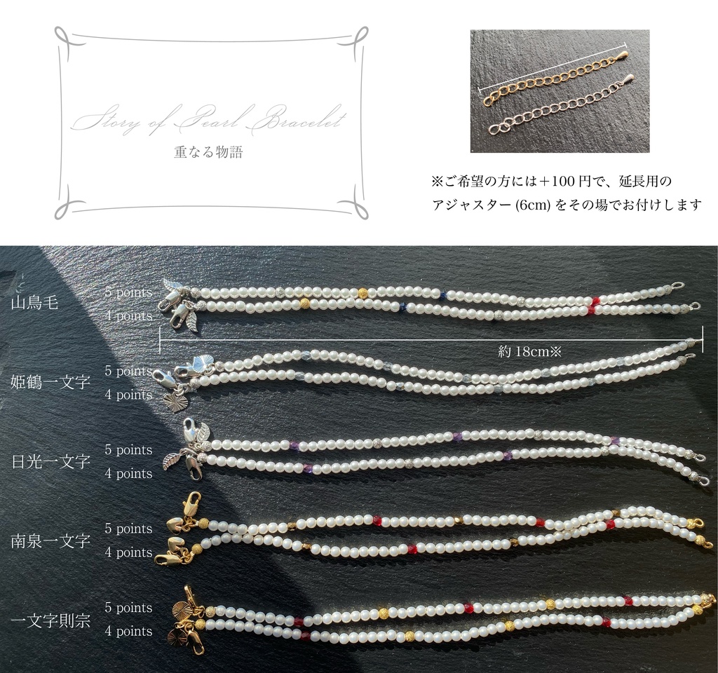 Story of Pearl Bracelet
