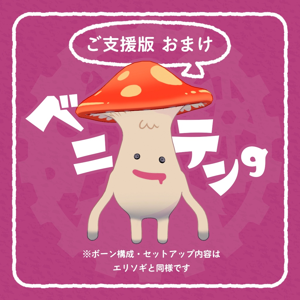 【VRChatアバター】エリソギ