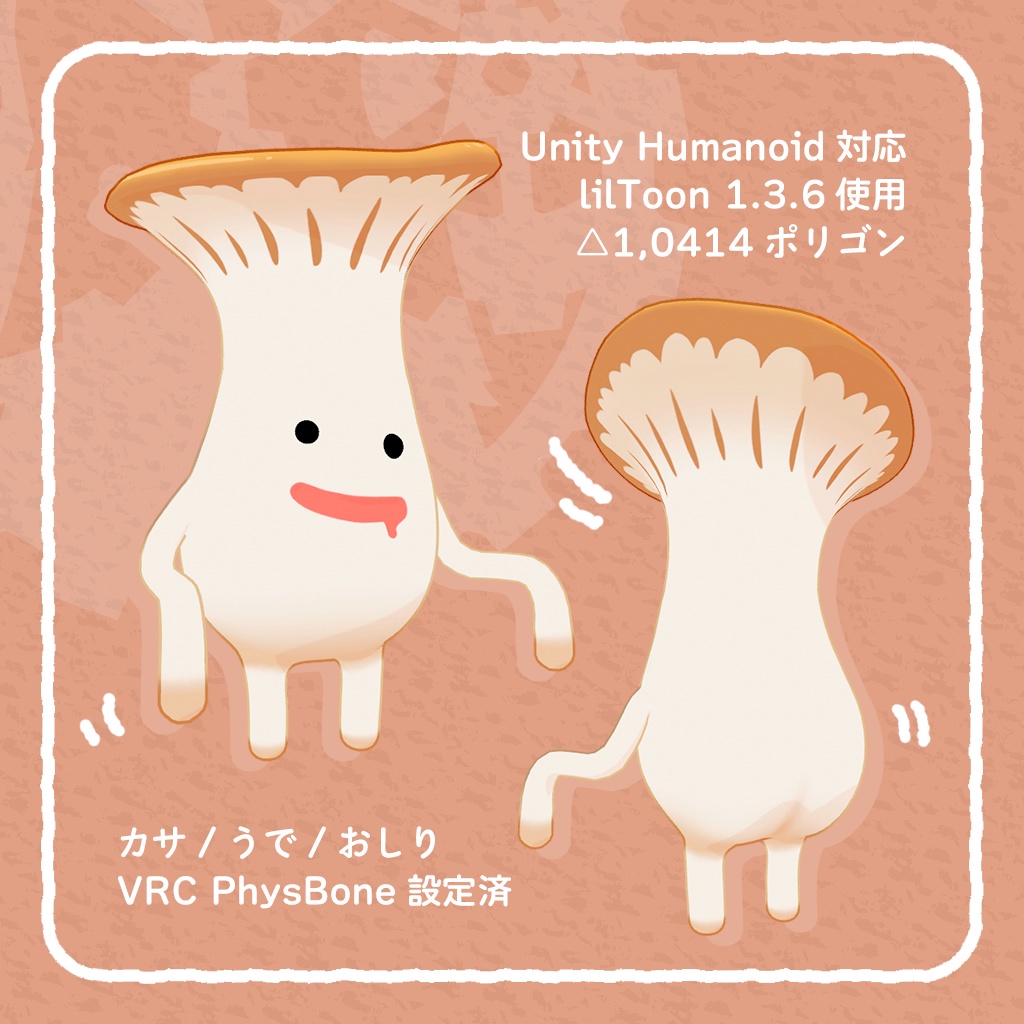 【VRChatアバター】エリソギ