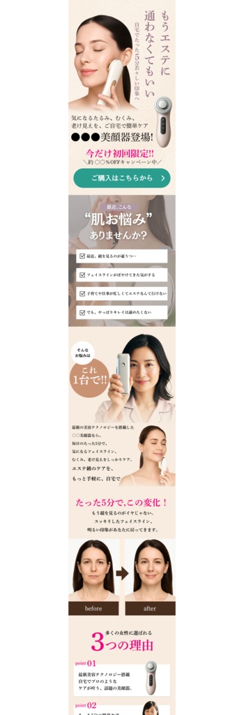 美顔器LPテンプレート Vol.1