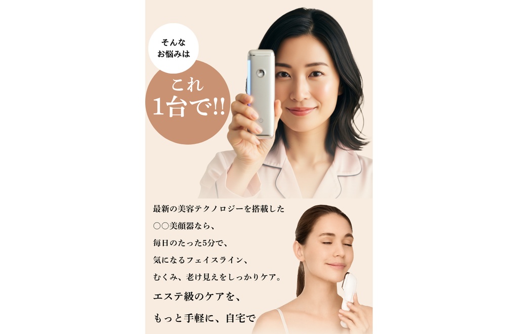 美顔器LPテンプレート Vol.1