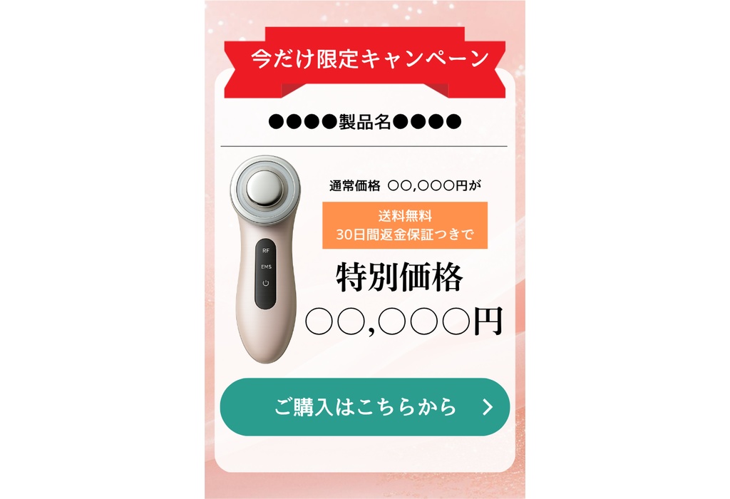 美顔器LPテンプレート Vol.1