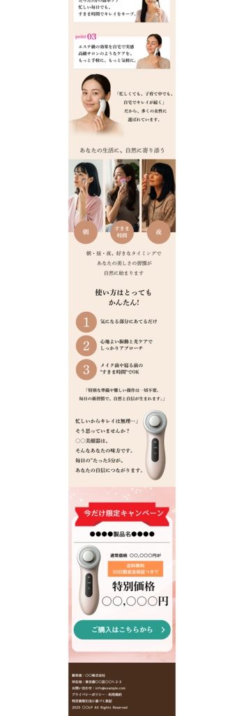 美顔器LPテンプレート Vol.1