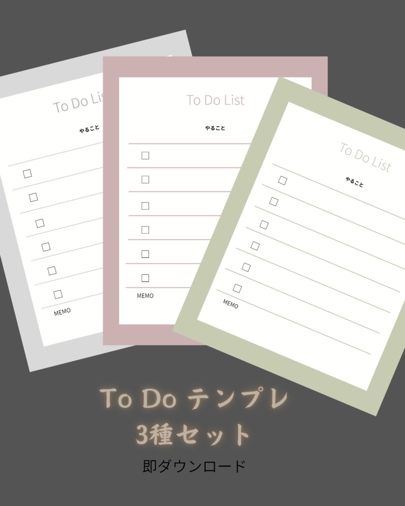 【デジタル素材】大人可愛い To Do List 3種セット 