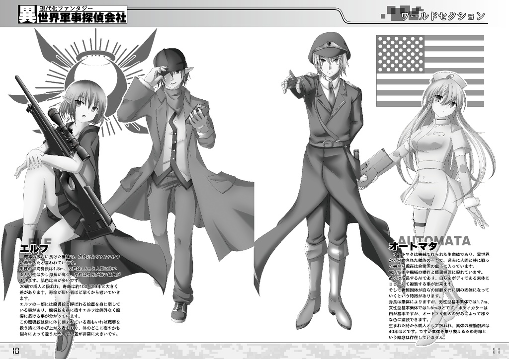 【電子書籍】現代化ファンタジーTRPG 異世界軍事探偵会社 ルールブック