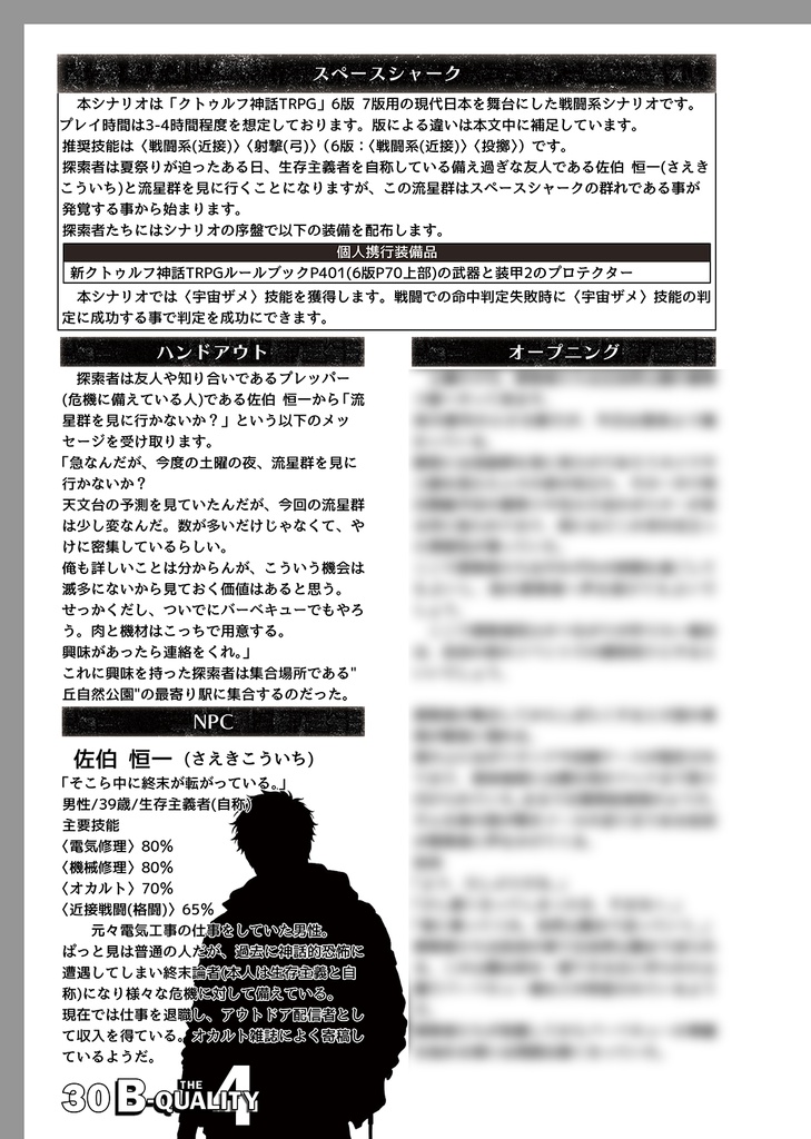 【CoC6/7】B-QUALITY4 Return to Distortion【SPLL:E188888】