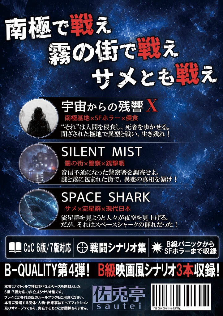 【CoC6/7】B-QUALITY4 Return to Distortion【SPLL:E188888】