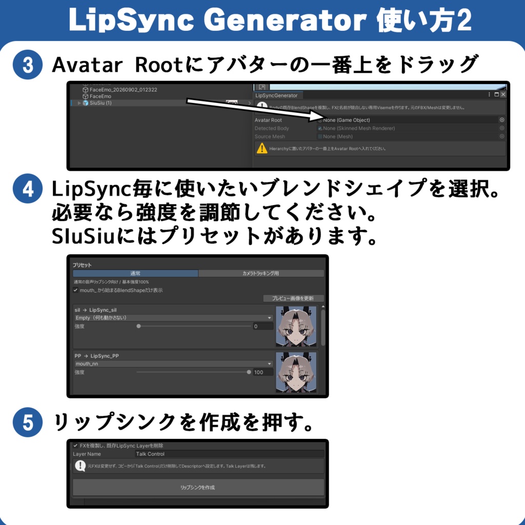 【無料】LipSincGenerator(リップシンク設定ツール)