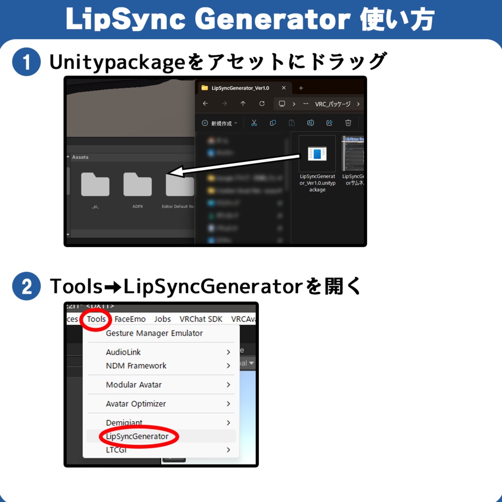 【無料】LipSincGenerator(リップシンク設定ツール)