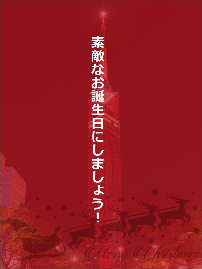 鶴見中尉殿のお誕生日に福岡タワーをライトアップするクラファン