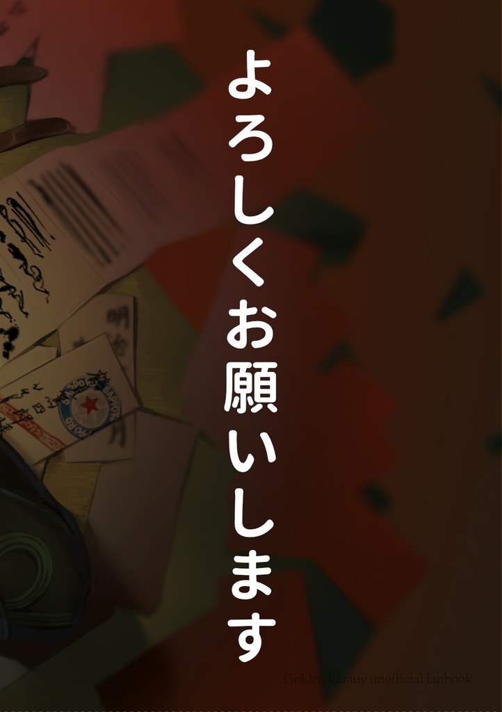 鶴見篤四郎恋文アンソロジー