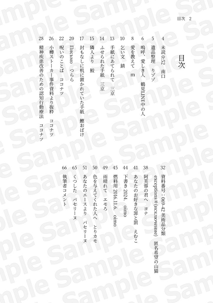 鶴見篤四郎恋文アンソロジー