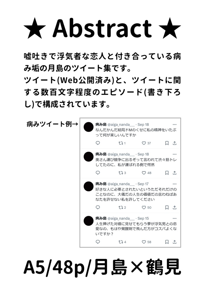 Twitterの病み島