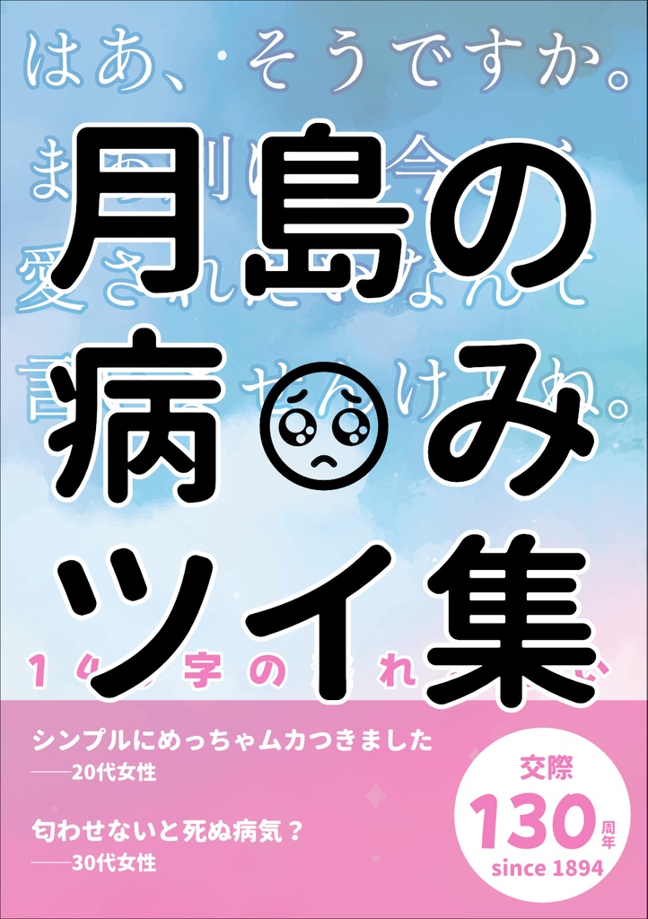 Twitterの病み島