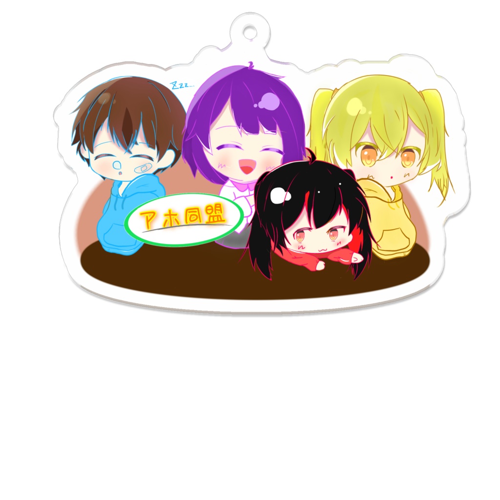 アホ同盟アクリルキーホルダー