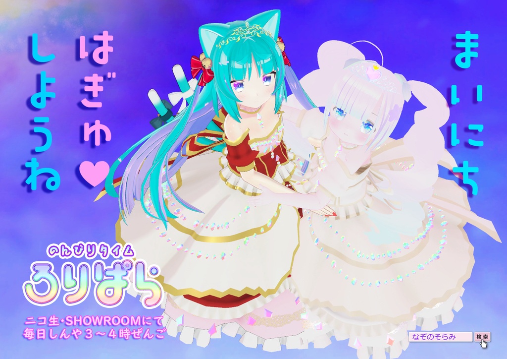 ロリパラ ポスター